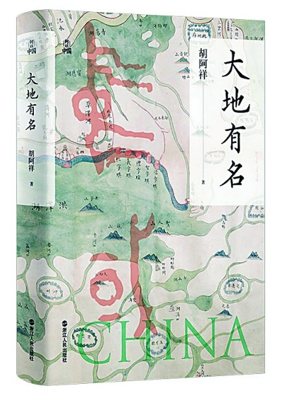 探寻地名里的意蕴——以“汉”和“丝国”为例 探寻地名里的意蕴——以“汉”和“丝国”为例